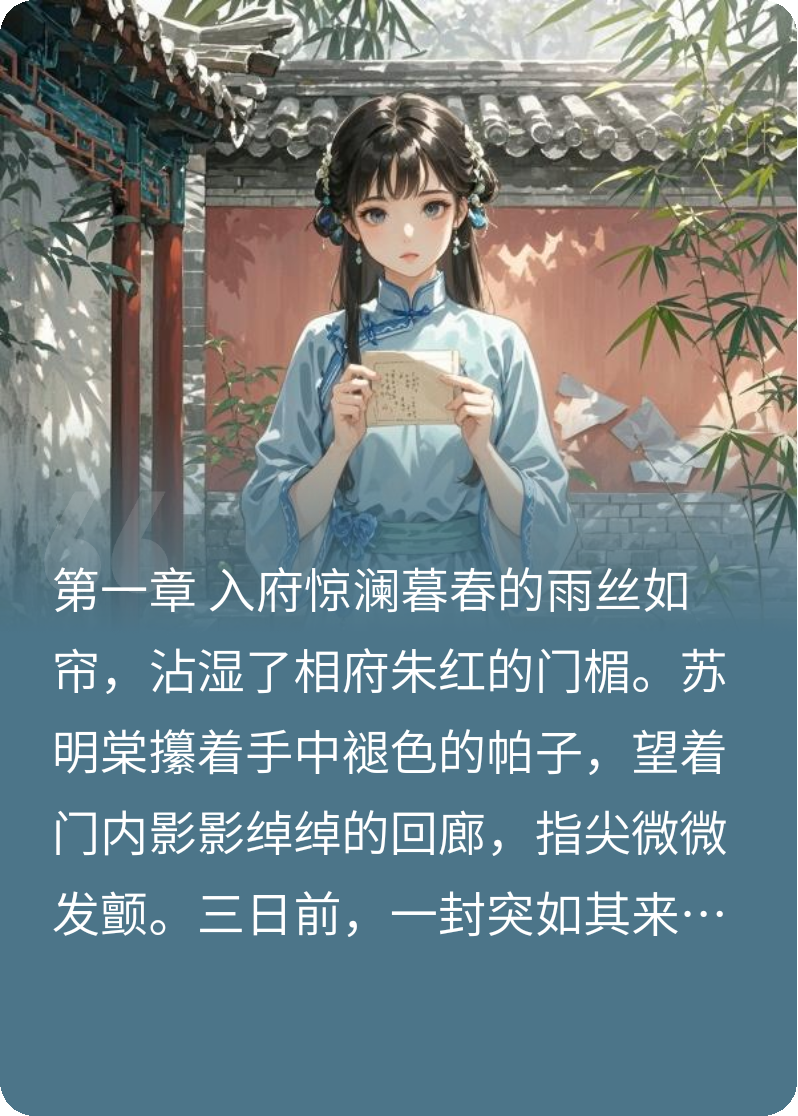 关于苏明棠墨景渊的内容在哪本小说里？
