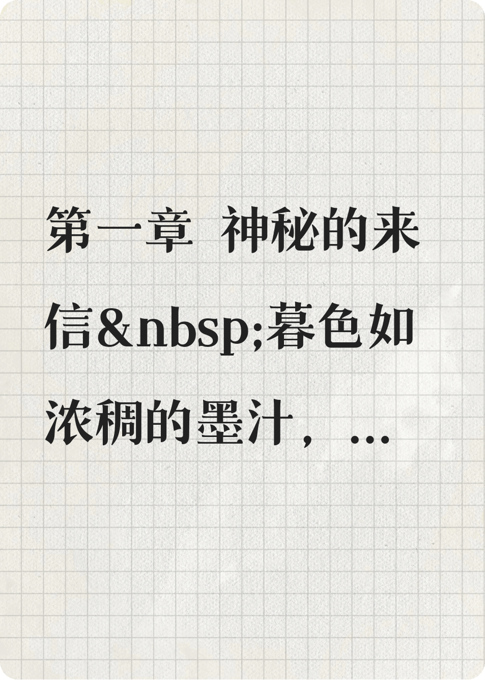 《星夜低语者》