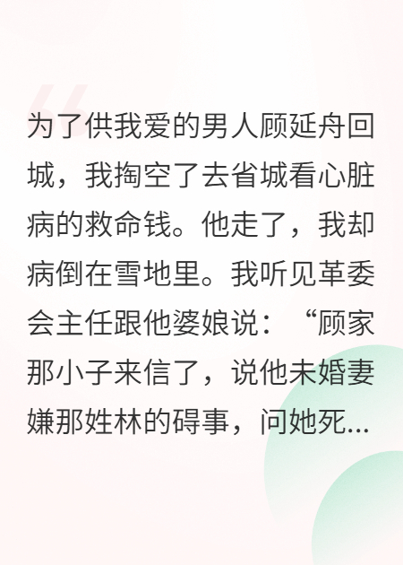 被棄后，我成了渣男的早死白月光