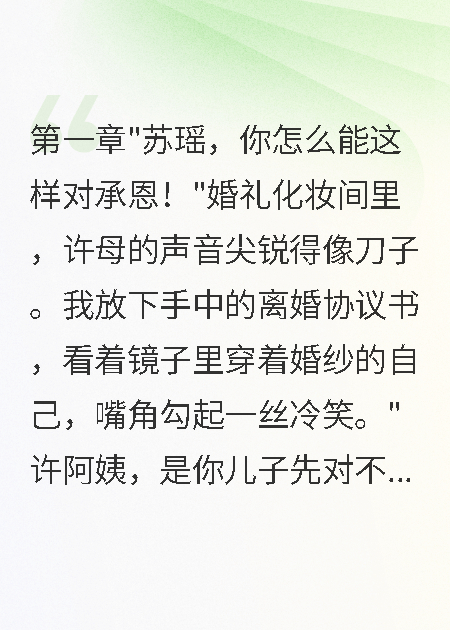 婚禮前夜未婚夫?yàn)樾∪D(zhuǎn)走八千萬(wàn)（江云深許承恩）完整章節(jié)列表_本站精選