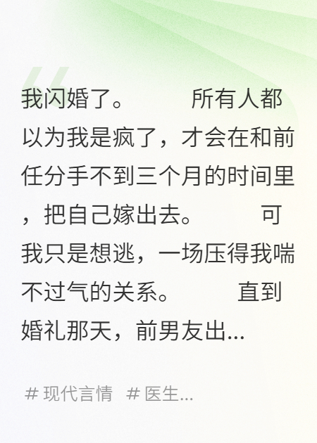 閃婚后我成了前男友嫂子
