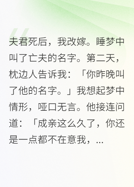 夫君死后，我改嫁最新章节