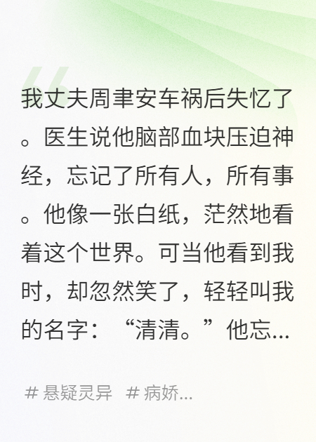 失憶老公日記里，寫滿對我的殺意