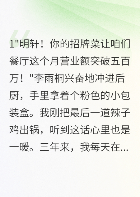 我讓妻子餐廳爆火后她獎勵我圍裙