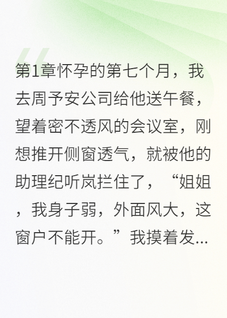 懷孕的第七個(gè)月