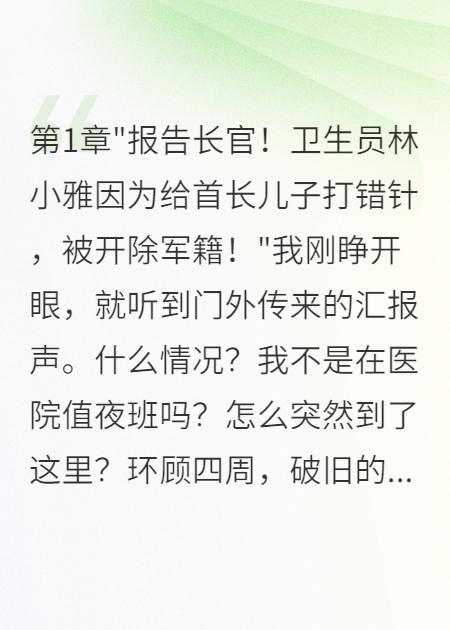 穿越八零當軍醫(yī)：冷面軍官被拿捏