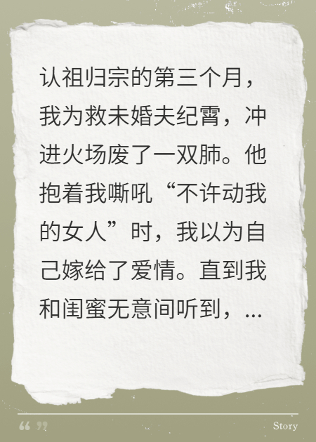 火場救夫廢了肺，才知是他和嫂嫂的合謀