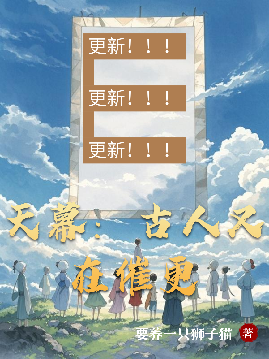 什么作品的主角叫光幕嬴政李斯？