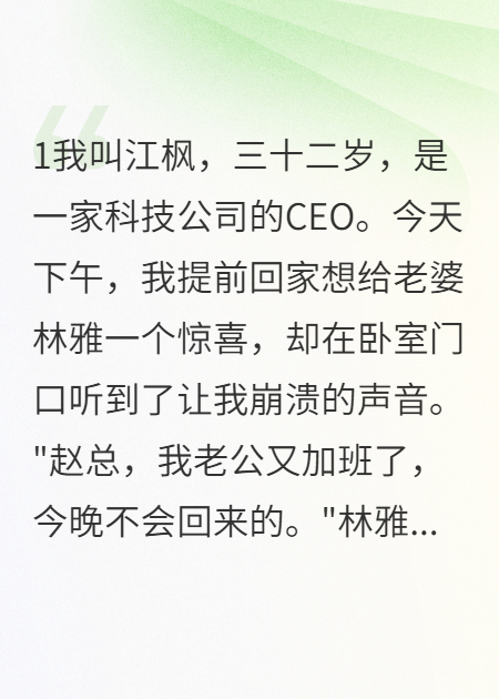 老婆背叛我默默布局,我只教一次