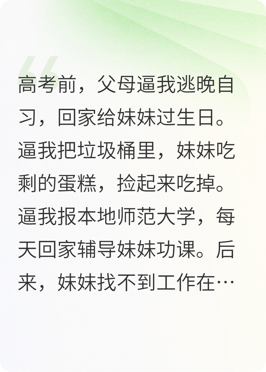 吃妹妹剩的，這家我不回了
