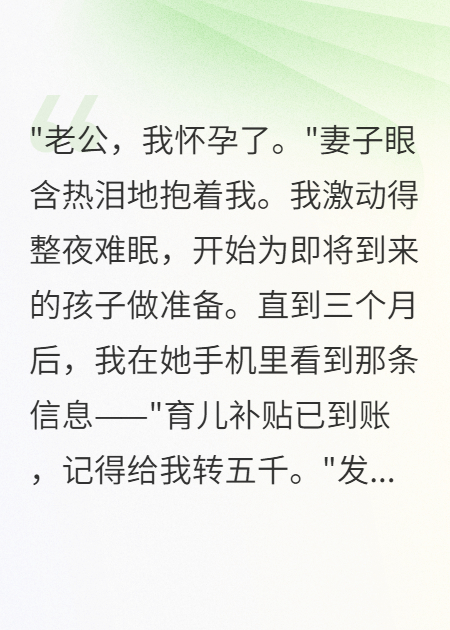 妻子騙補(bǔ)貼三年，我收走千萬家產(chǎn)