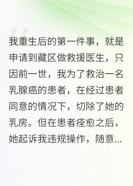 我救死扶傷，患者聯(lián)合對(duì)手網(wǎng)暴我