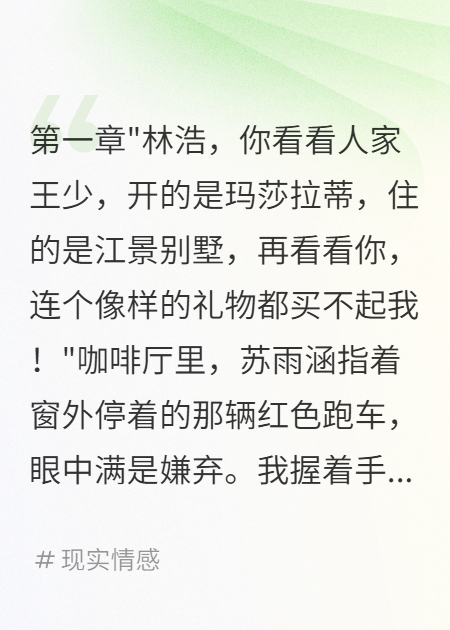 女友嫌我沒(méi)錢(qián)轉身投靠富二代
