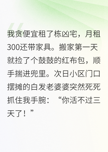 紅布包里裝的不是錢，要命的東西