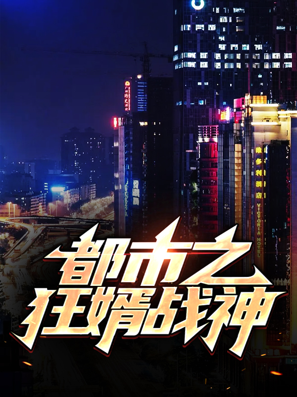 雷傲天商覺兒演繹的精彩情節