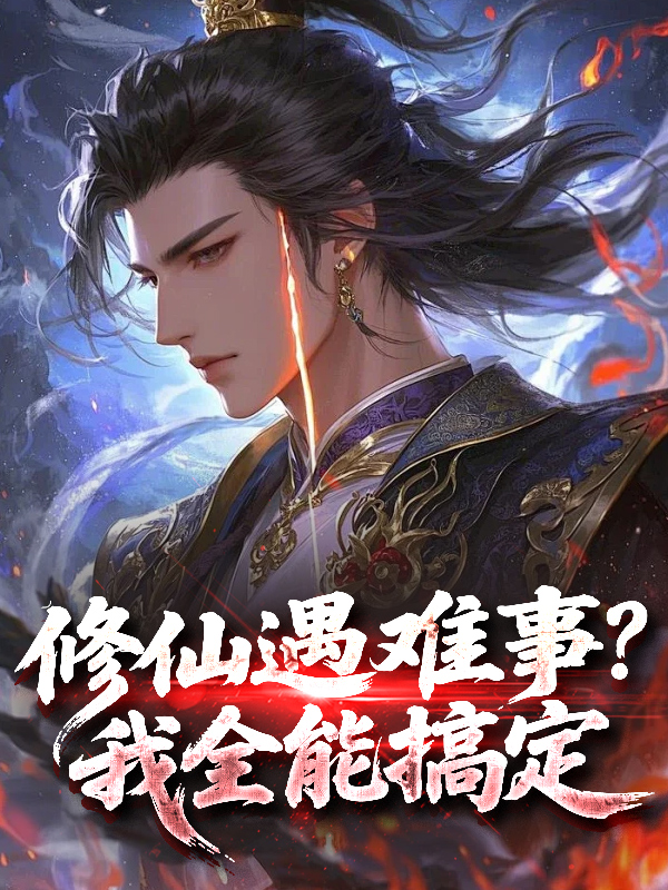 寧恒林凡的故事在什么小說中？