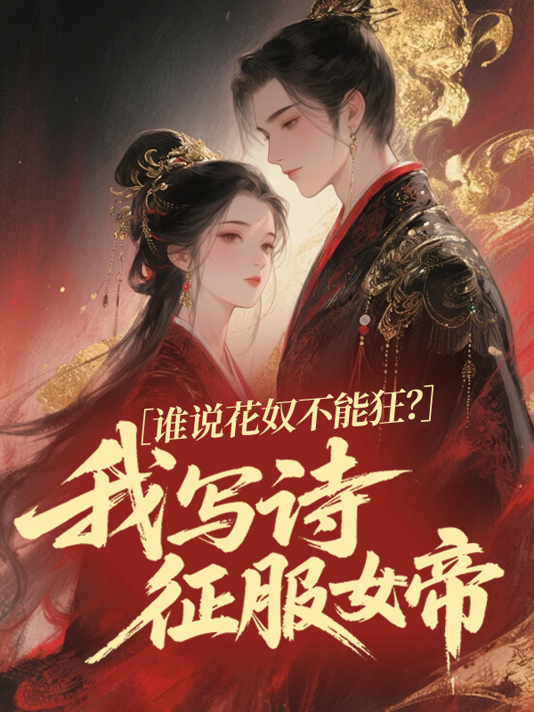 有關(guān)蘇墨的故事情節(jié)
