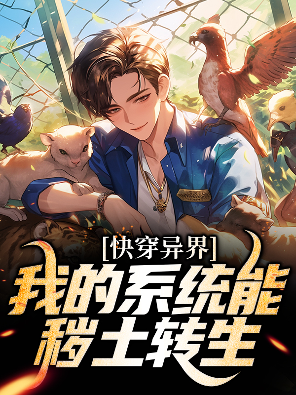 主角是段長生的小說叫什么名字？