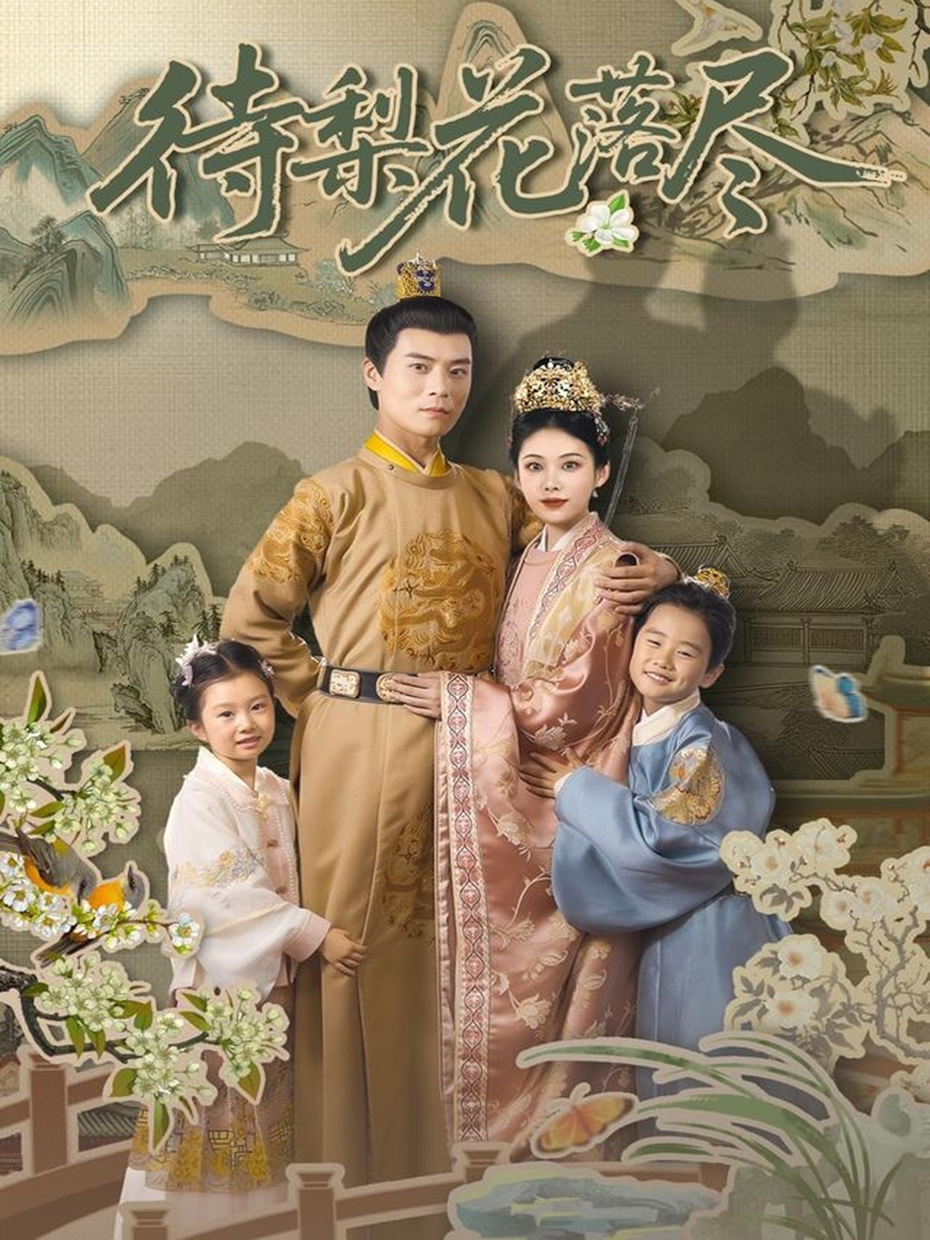 待梨花落盡_番外彩蛋