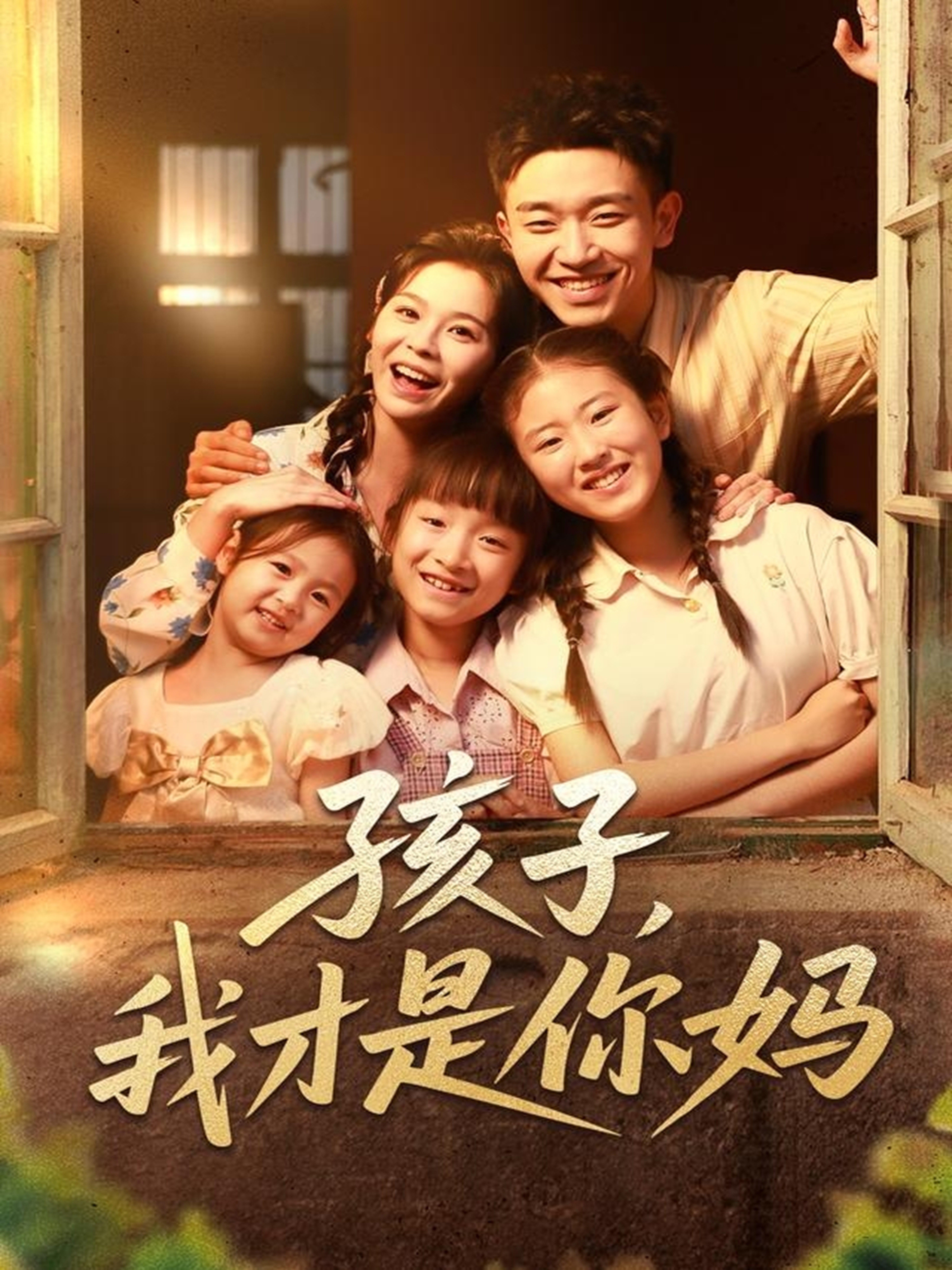 孩子，我才是你媽_番外彩蛋