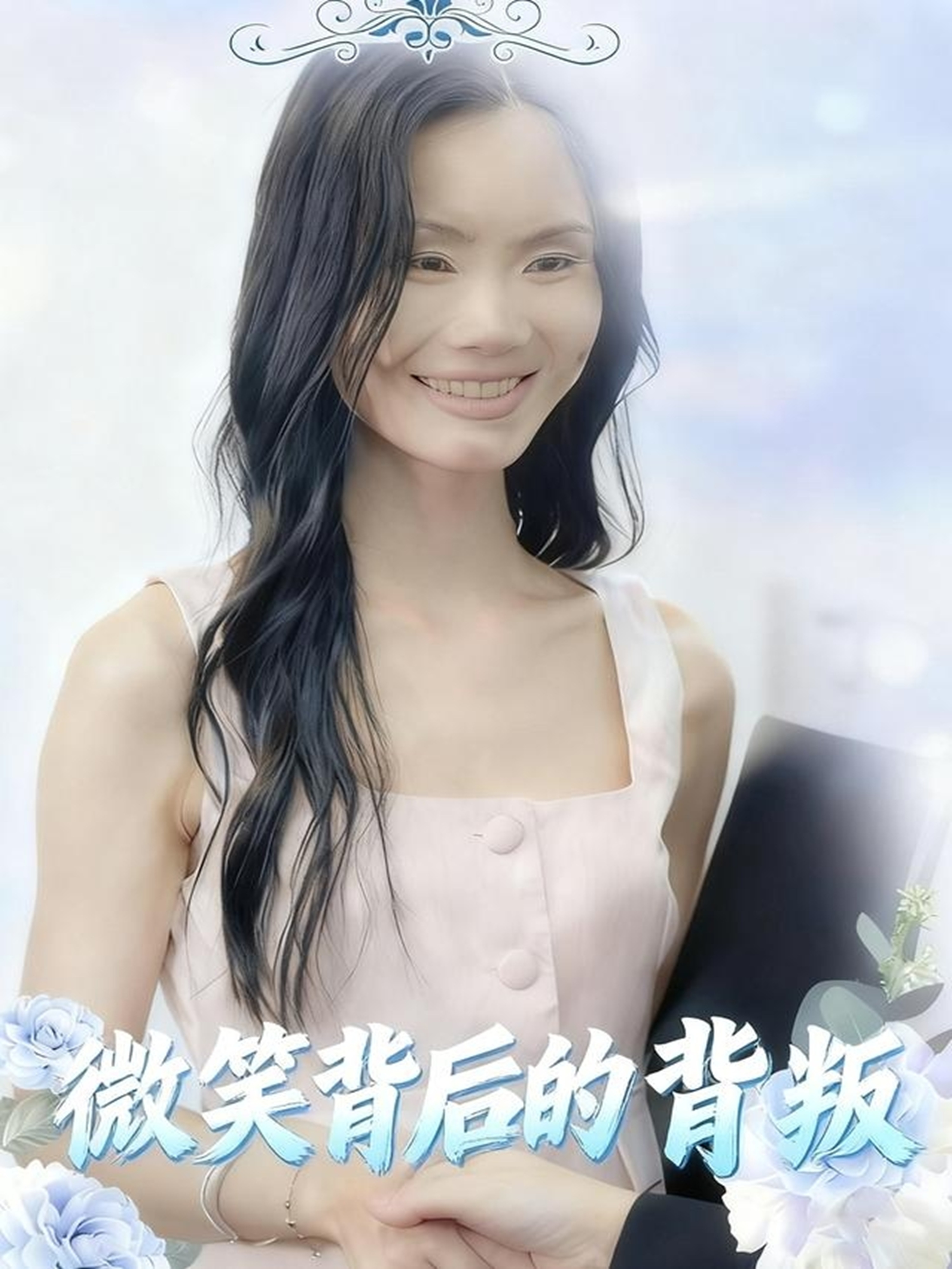 【剧好看】孙陌尘全集上架更新，抢先看热剧微笑背后的背叛，全剧集正热映……