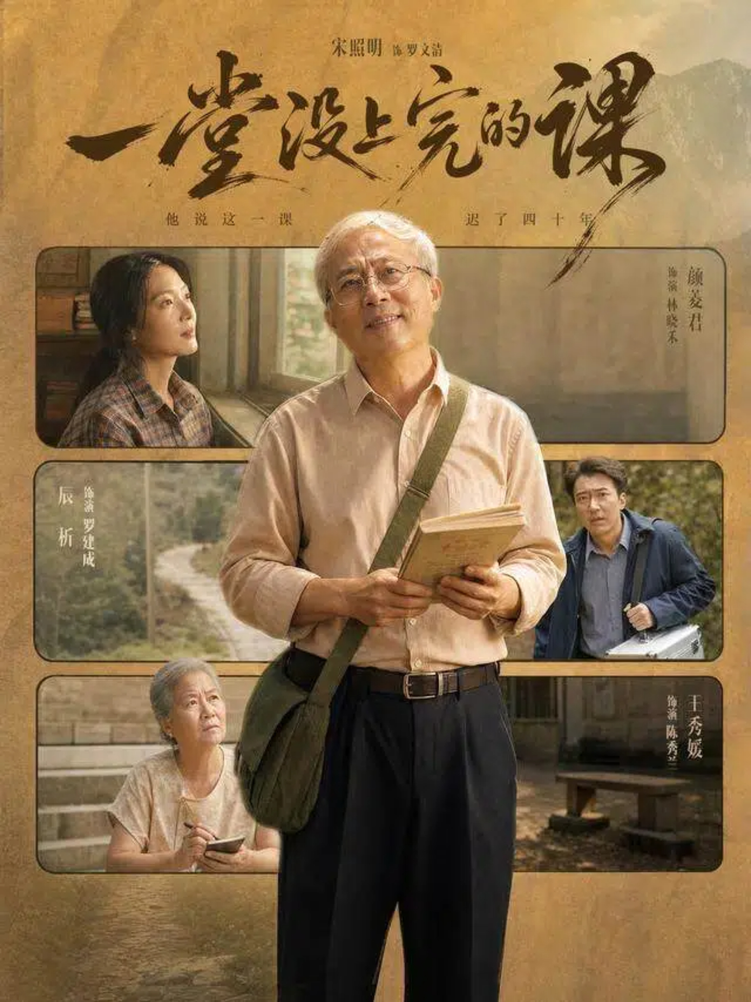 一堂没上完的课