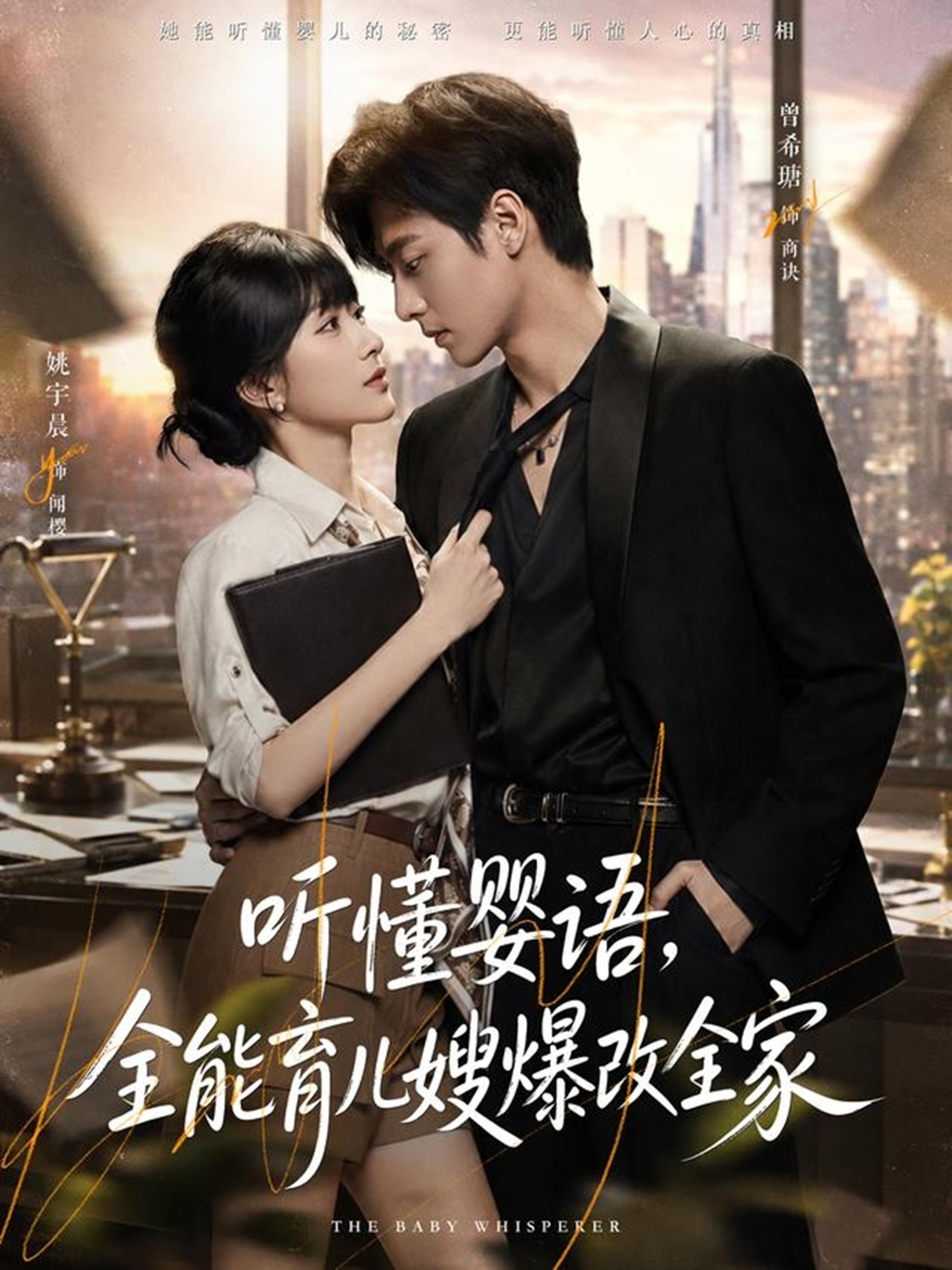 听懂婴语，全能育儿嫂爆改全家