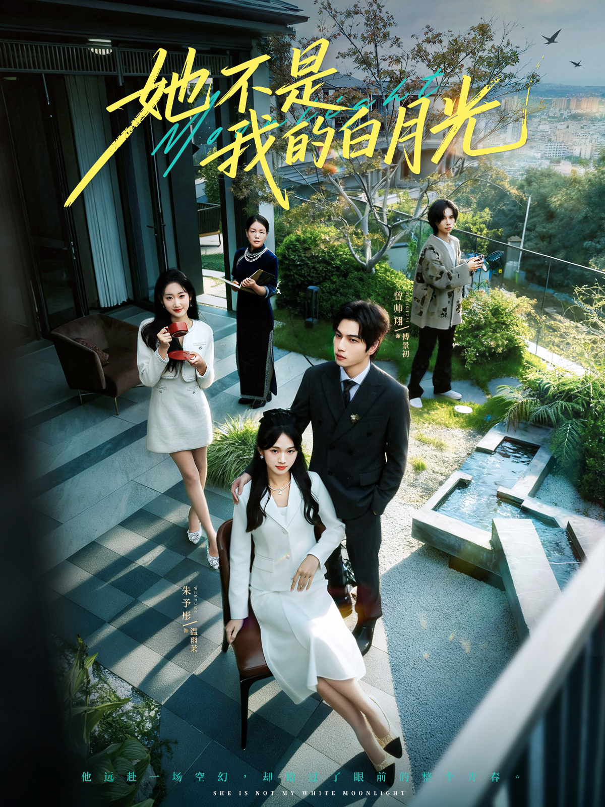 她不是我的白月光