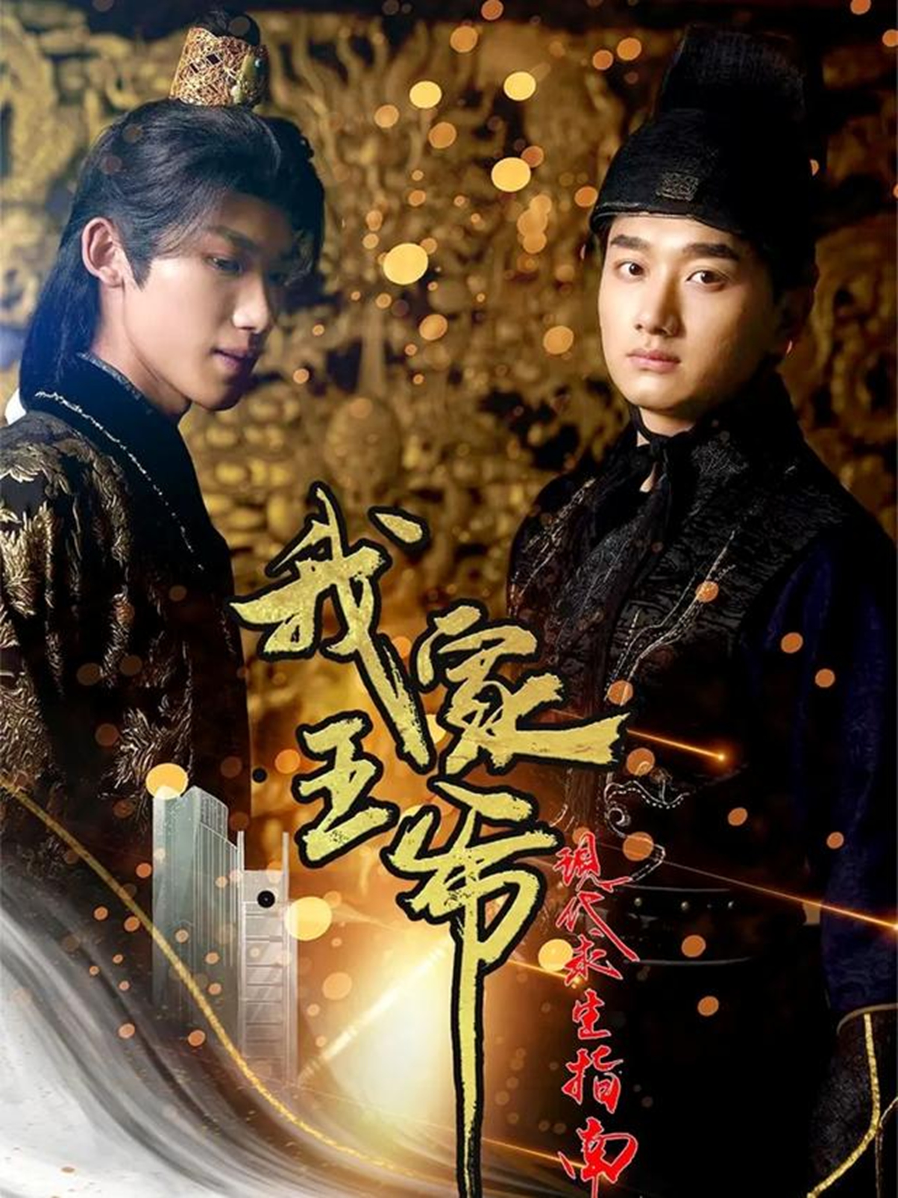 我家王爷现代求生指南