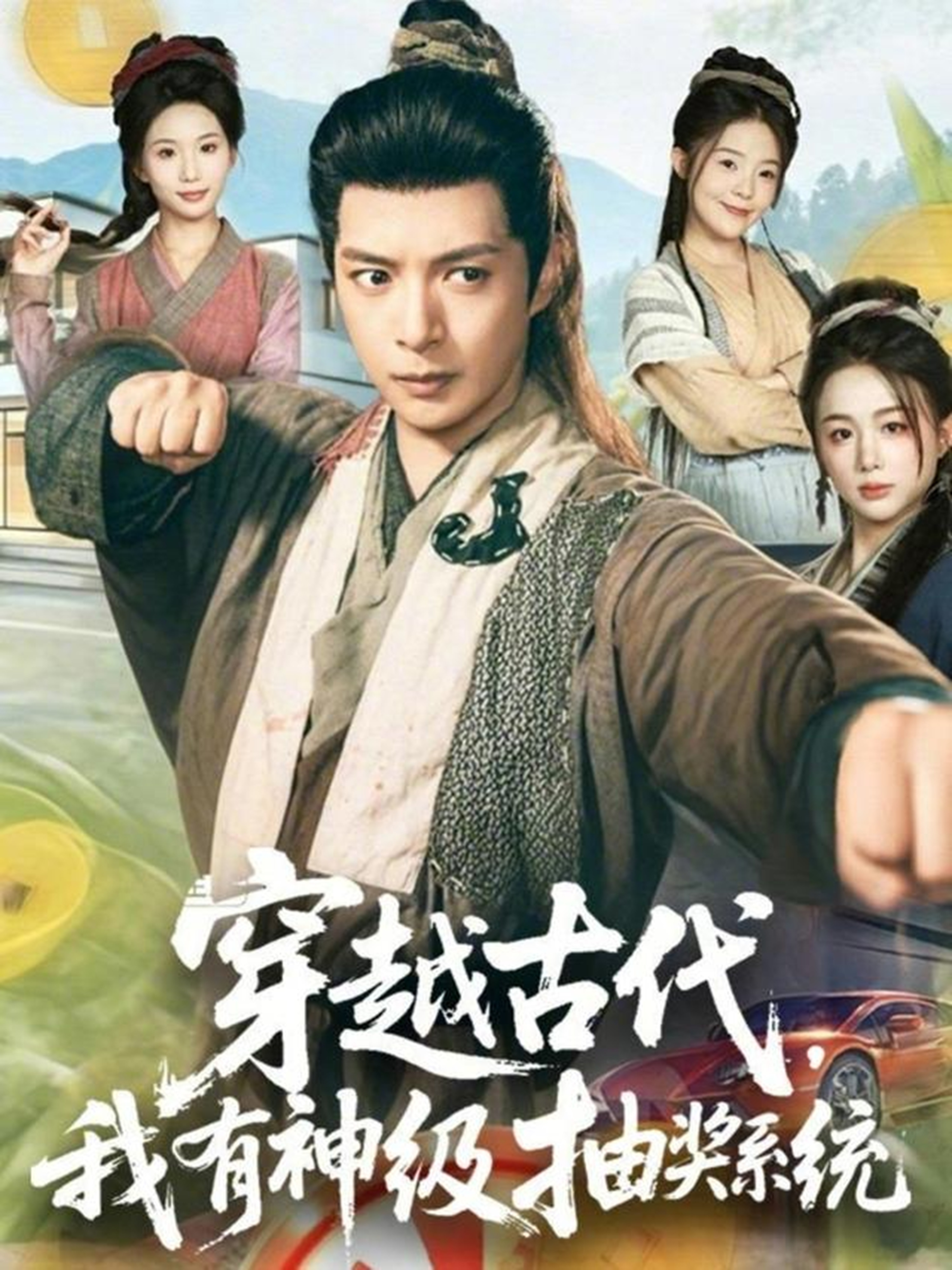 穿越古代，我有神级抽奖系统