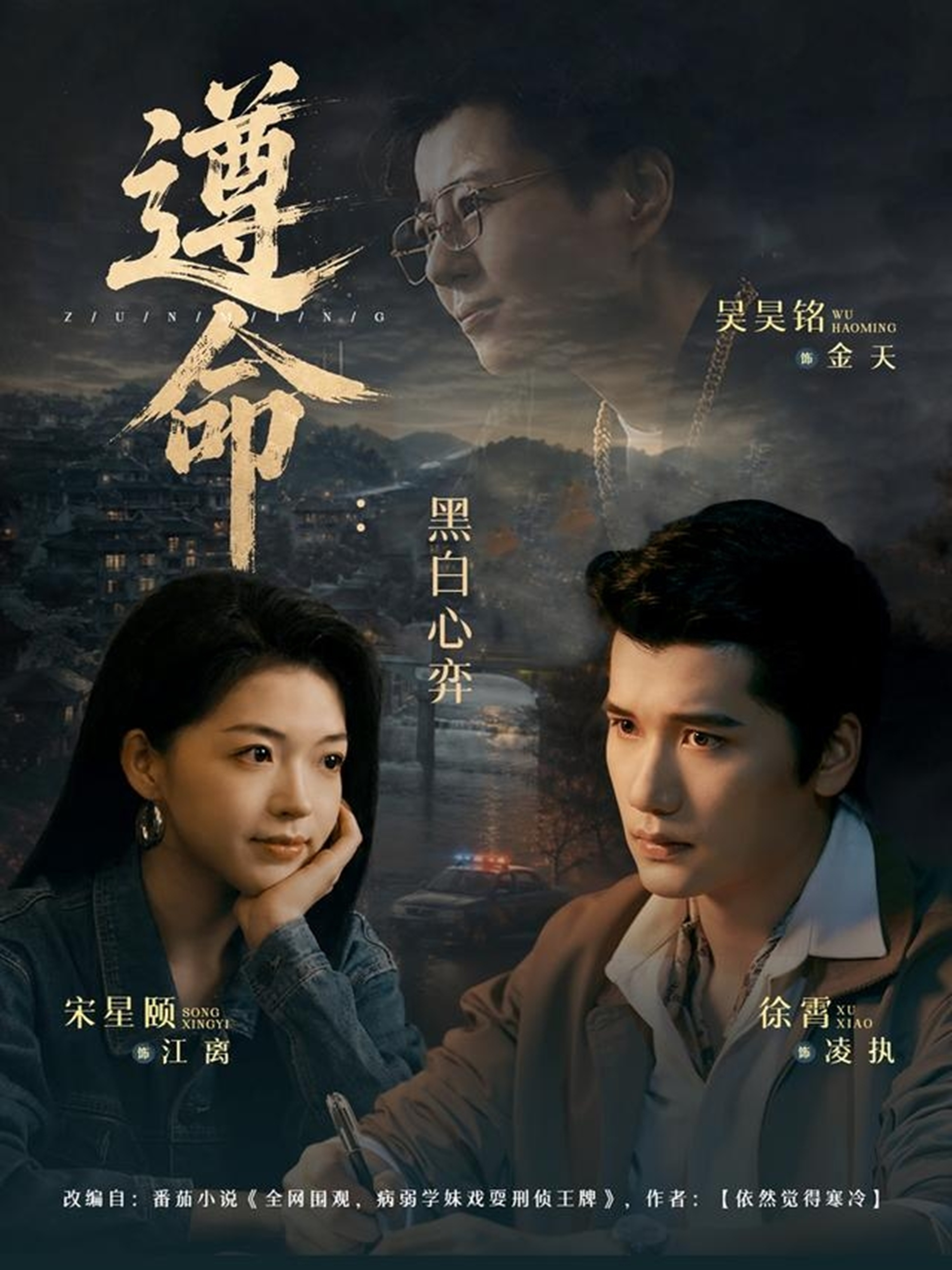 遵命：黑白心弈