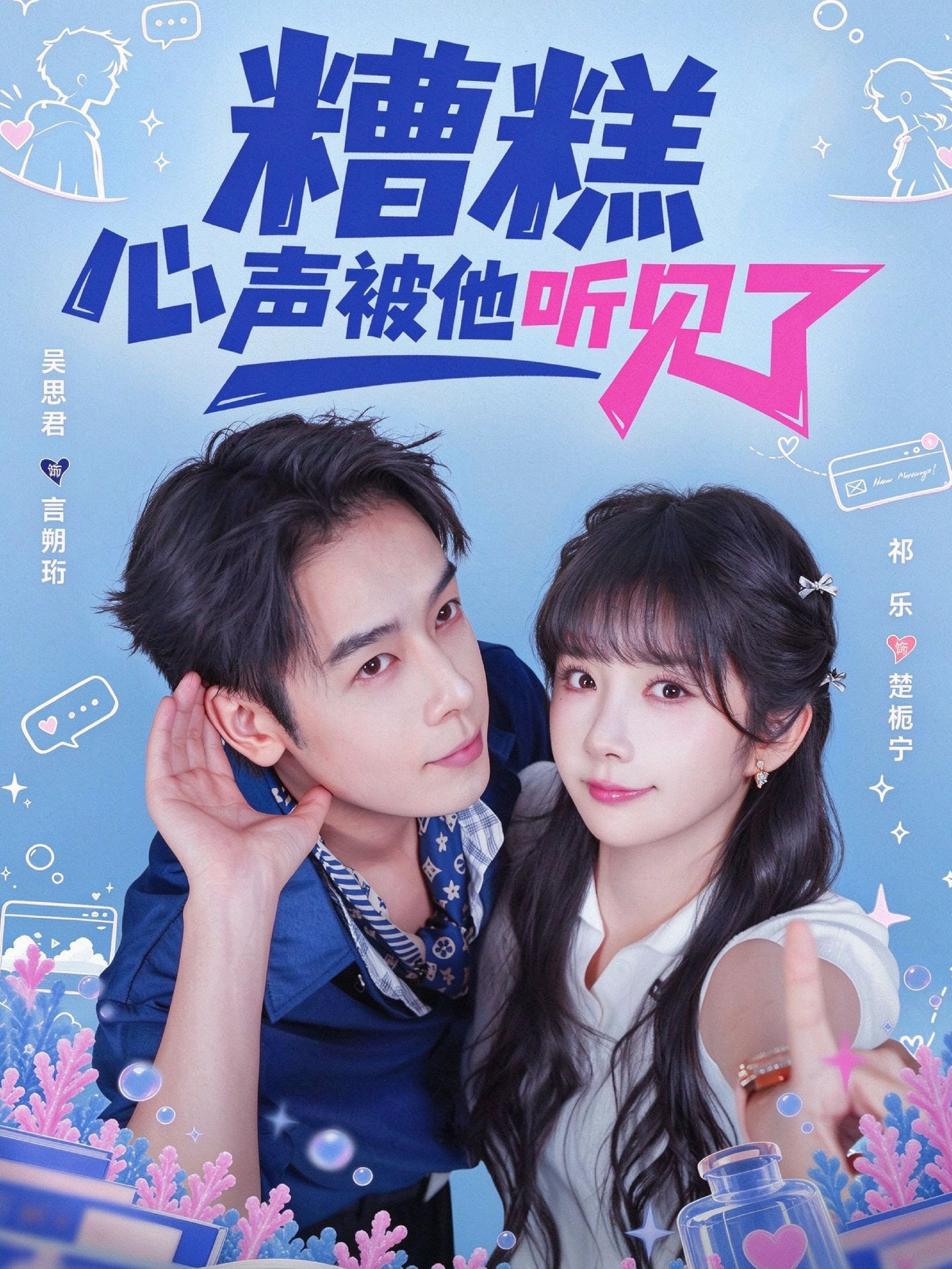 糟糕心声被他听见了