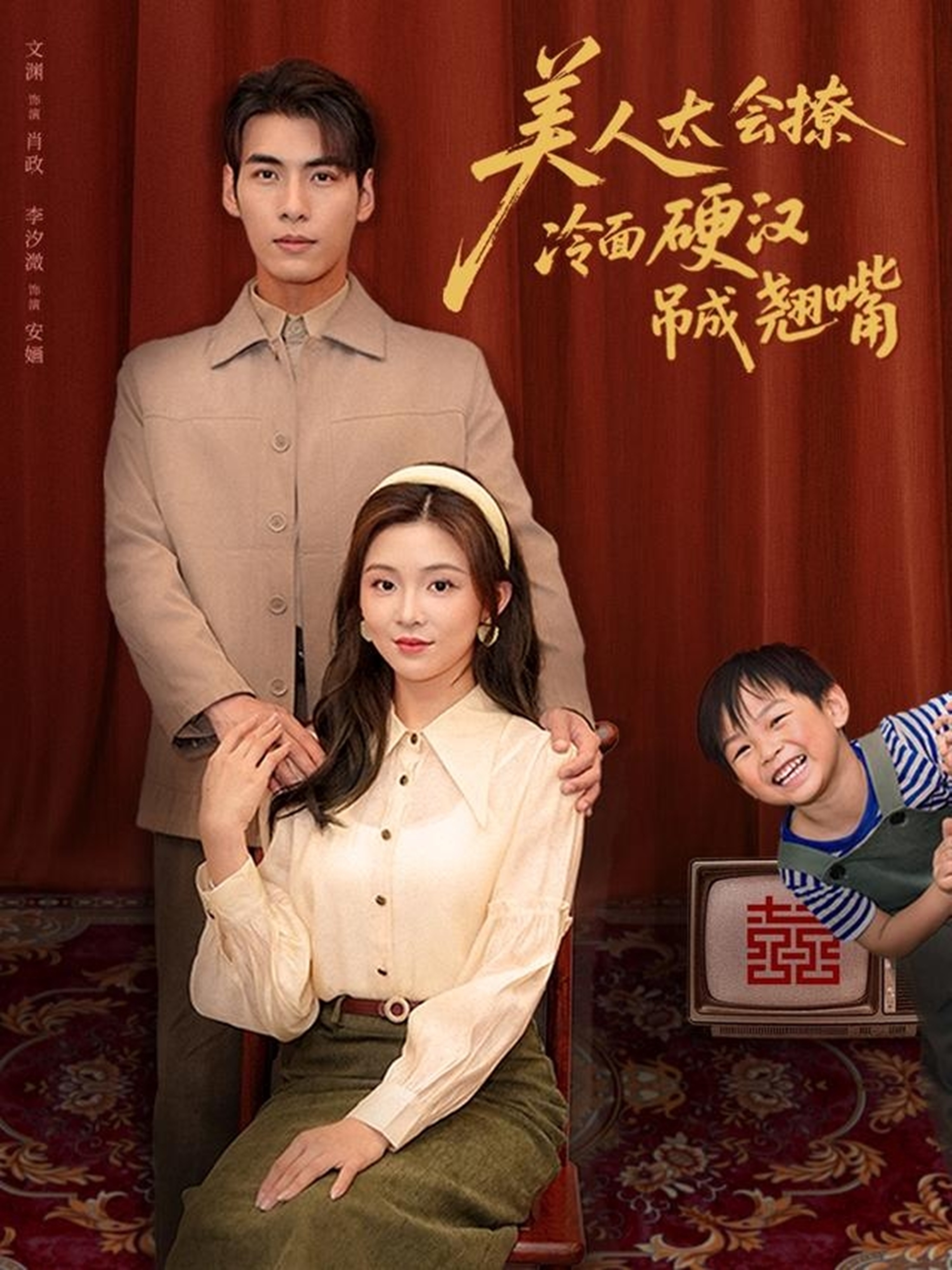 美人太會撩冷面硬漢吊成翹嘴