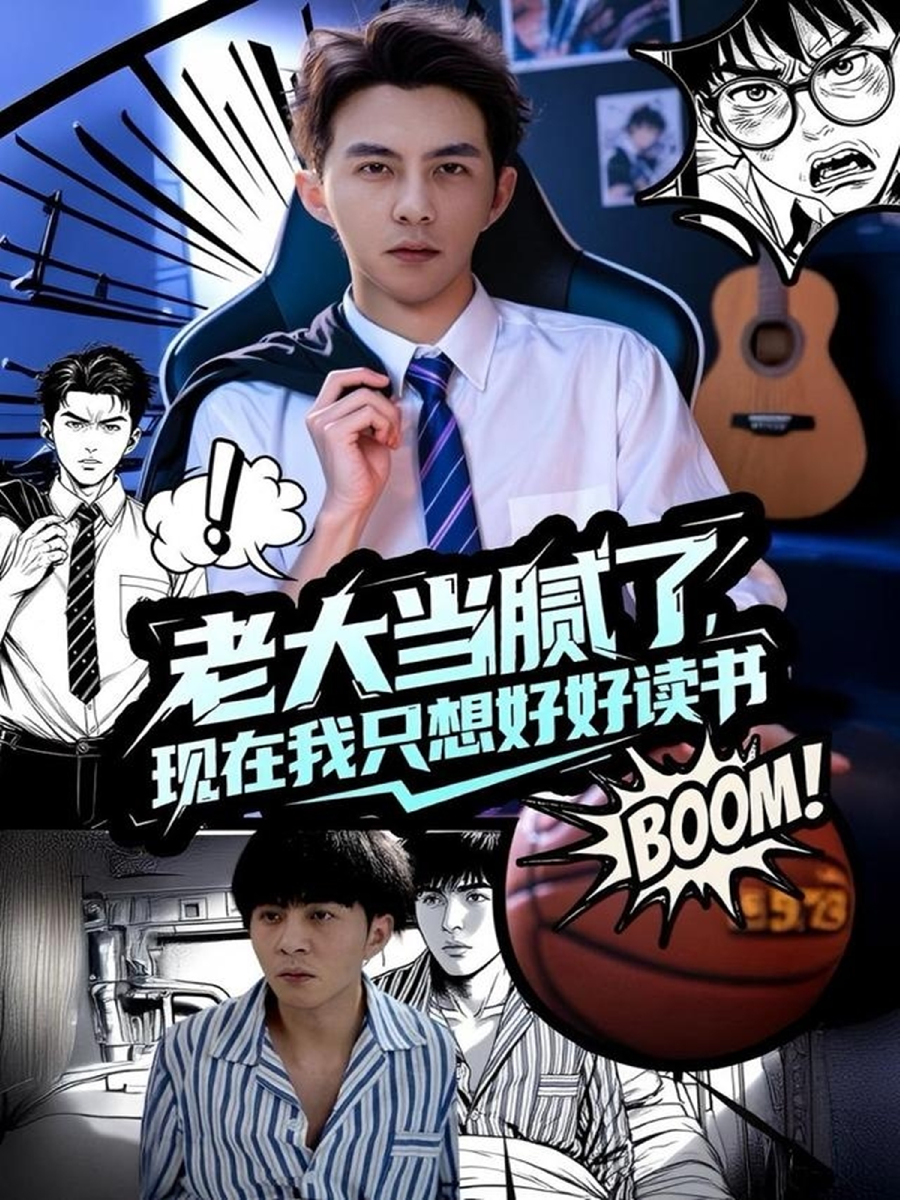 老大當(dāng)膩了現(xiàn)在我只想好好讀書(shū)_番外彩蛋