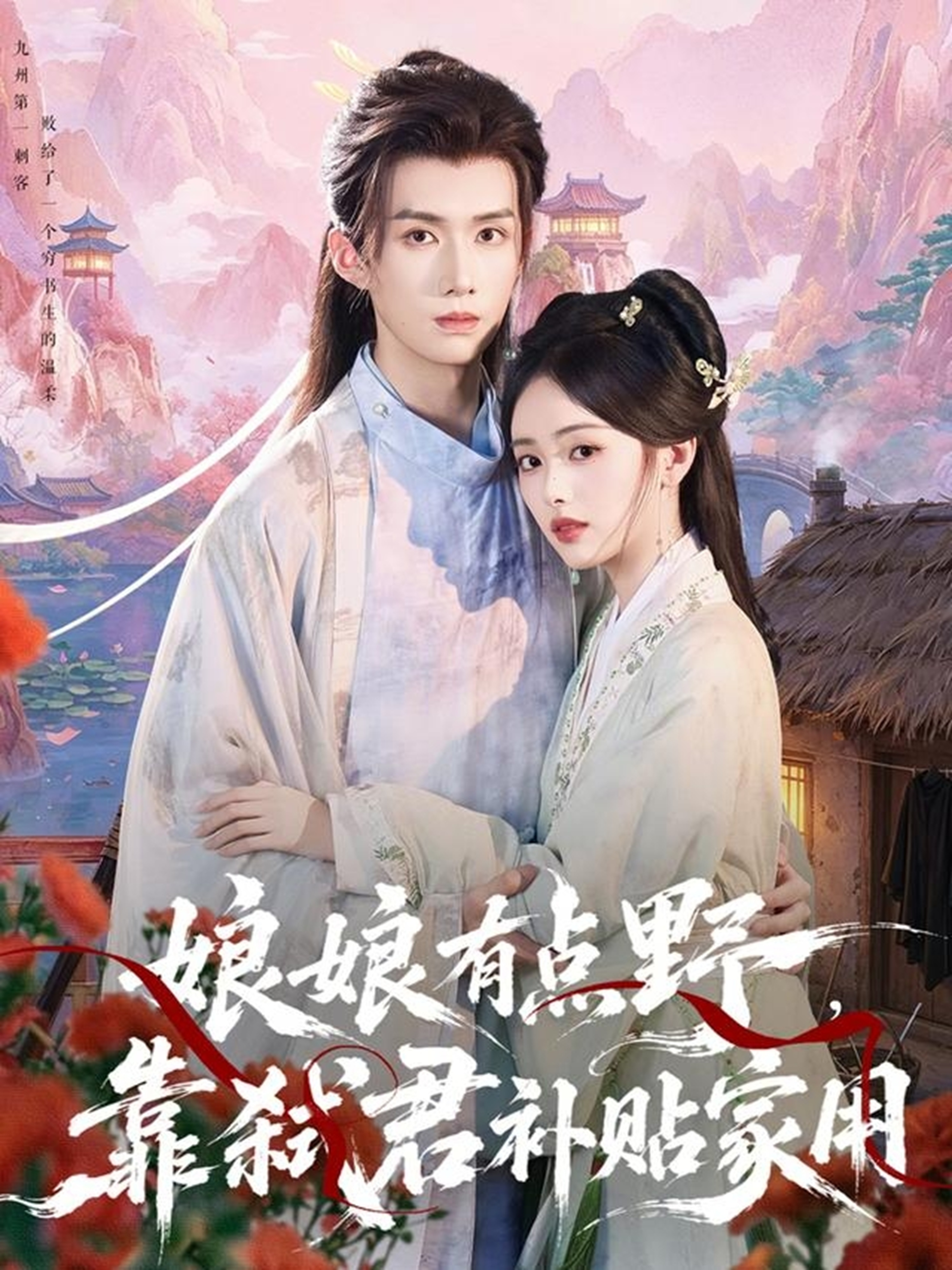 娘娘有点野，靠弑君补贴家用