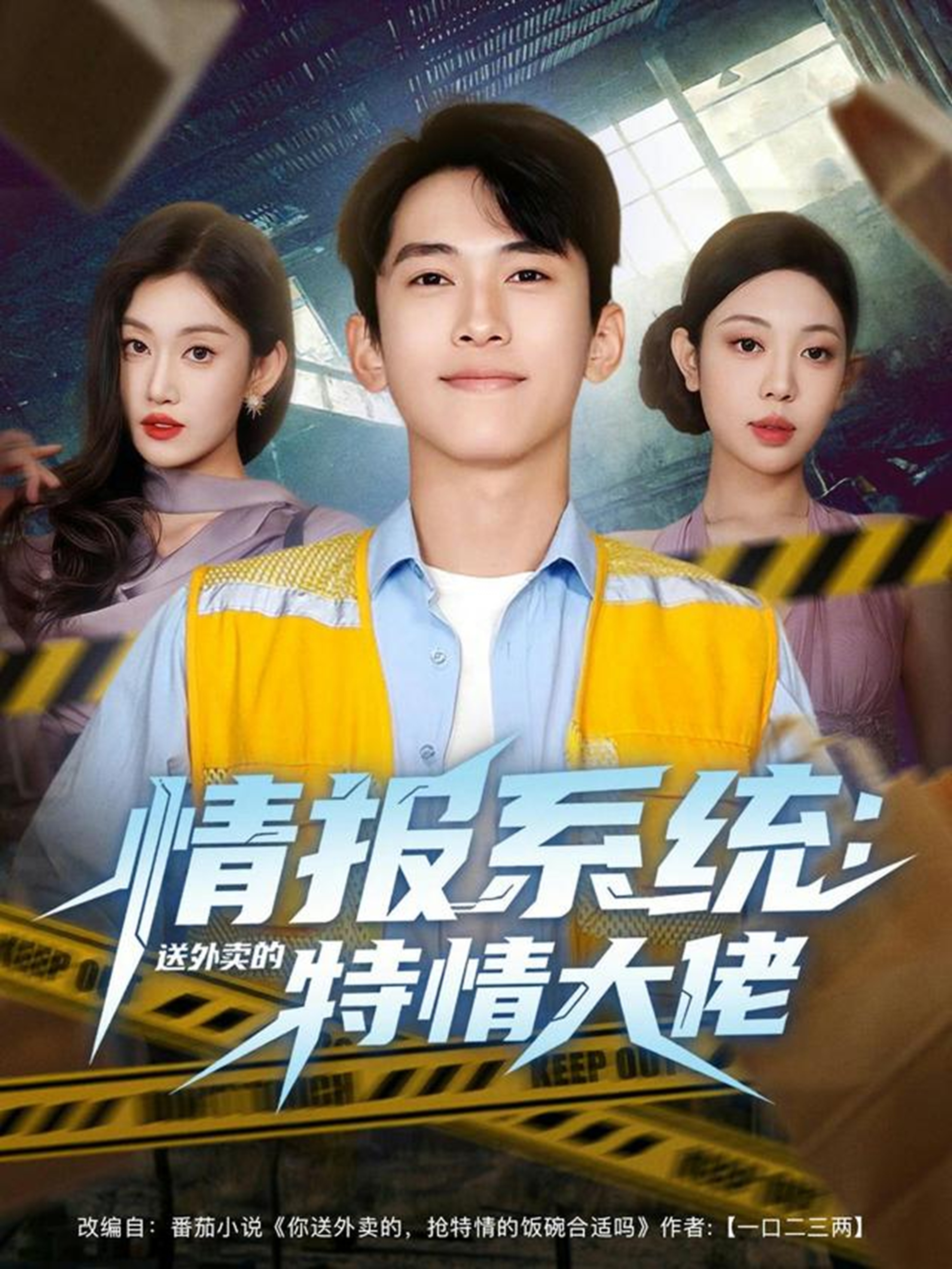 情报系统：送外卖的特情大佬